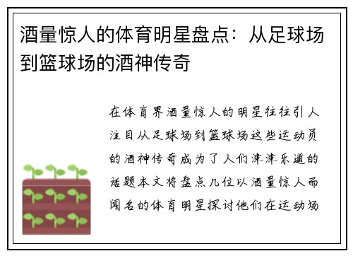 酒量惊人的体育明星盘点：从足球场到篮球场的酒神传奇